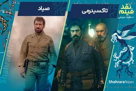 کافه شهر | ویژه برنامه جشنواره فیلم فجر - قسمت چهارم| نقد فیلم&zwnj;های &laquo;تاکسیدرمی&raquo; و &laquo;صیاد&raquo; + نظرات مردمی
