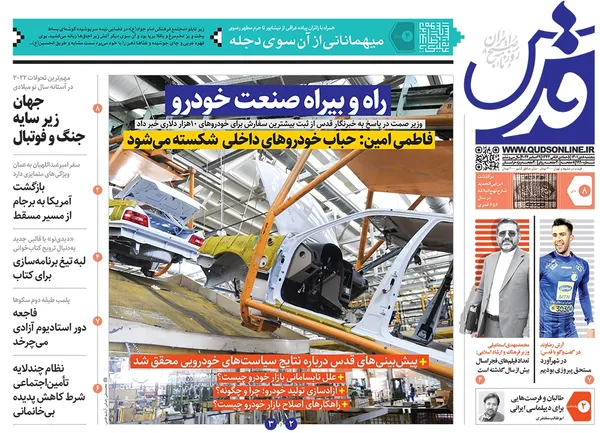 صفحه نخست روزنامه‌های کشور - پنجشنبه ۸ دی ۱۴۰۱