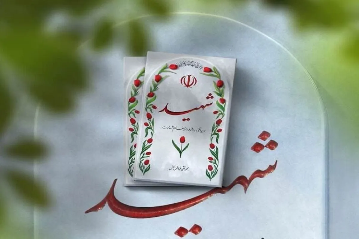 شهادت ۹۷ دانشجوی دانشگاه آزاد در جنگ تحمیلی سوم (۲۲ فروردین ۱۴۰۵)