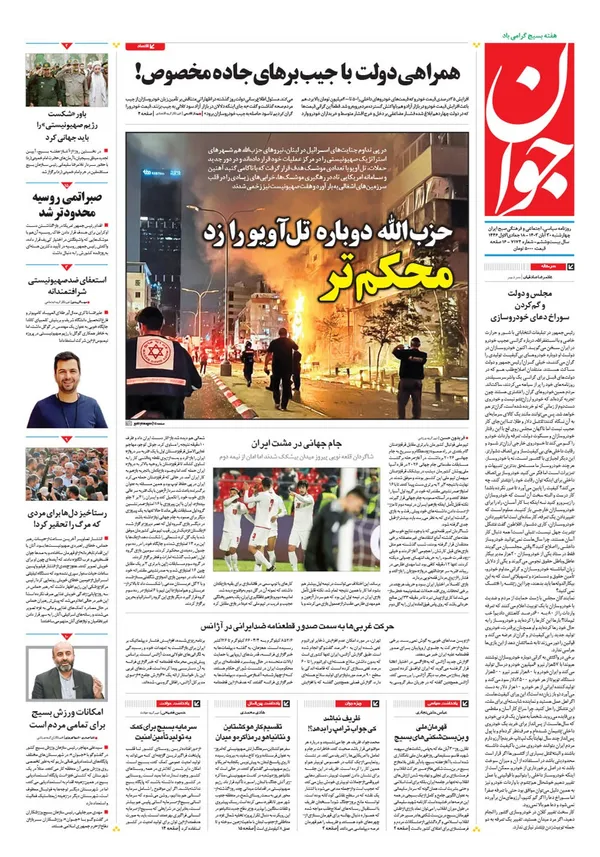 صفحه نخست روزنامه‌های کشور - چهارشنبه ۳۰ آبان ۱۴۰۳