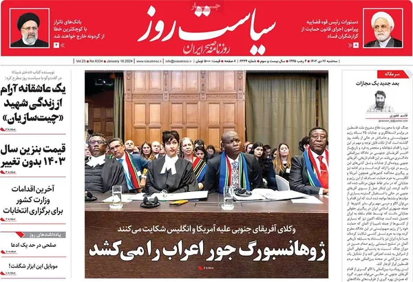 صفحه نخست روزنامه‌های کشور - سه‌شنبه ۲۶ دی ۱۴۰۲