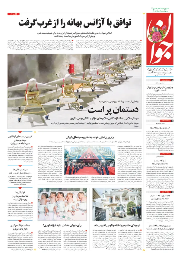 صفحه نخست روزنامه‌های کشور - یکشنبه ۱۵ اسفند ۱۴۰۰