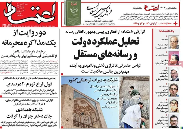 صفحه نخست روزنامه‌های کشور - شنبه ۲۶ اسفند ۱۴۰۲