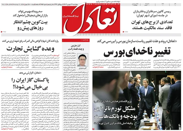 صفحه نخست روزنامه‌های کشور - چهارشنبه ۲۱ شهریور ۱۴۰۳