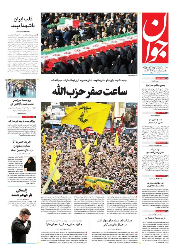 صفحه نخست روزنامه‌های کشور - سه‌شنبه ۴ آذر ۱۴۰۴