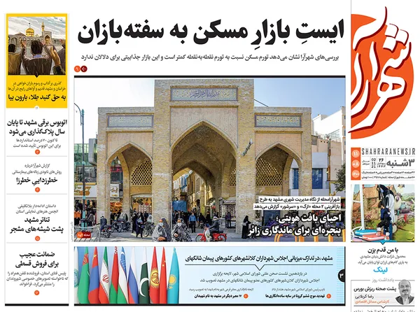 صفحه نخست روزنامه‌های کشور - سه‌شنبه ۱۱ آبان ۱۴۰۰
