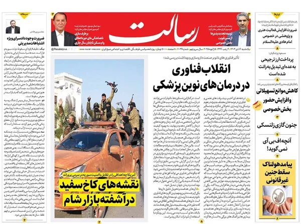 صفحه نخست روزنامه‌های کشور - یکشنبه ۱۶ دی ۱۴۰۳