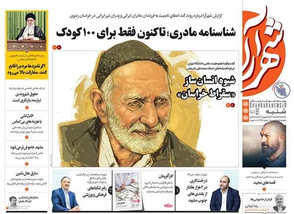 صفحه نخست روزنامه‌های کشور - شنبه ۸ خرداد ۱۴۰۰