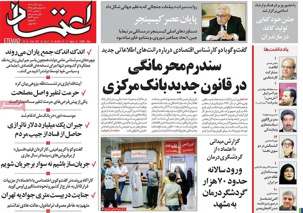 صفحه نخست روزنامه‌های کشور - شنبه ۱۱ آذر ۱۴۰۲