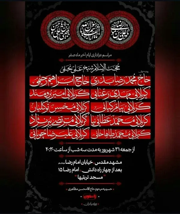 شهادت امام رضا(ع) در مشهد هیئت کجا بریم؟
