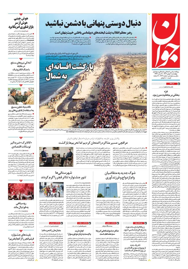 صفحه نخست روزنامه‌های کشور - چهارشنبه ۱۰ بهمن ۱۴۰۳