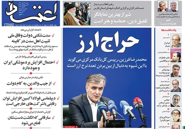 صفحه نخست روزنامه‌های کشور - شنبه ۱۲ آبان ۱۴۰۳