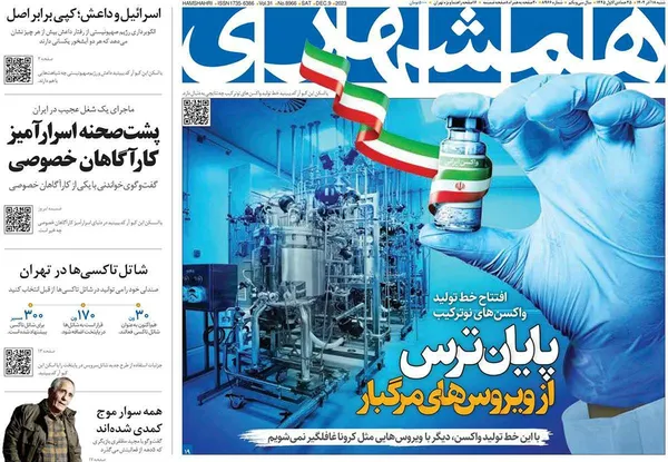 صفحه نخست روزنامه‌های کشور - شنبه ۱۸ آذر ۱۴۰۲