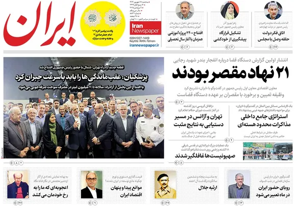 صفحه نخست روزنامه‌های کشور - سه‌شنبه ۱۸ شهریور ۱۴۰۴
