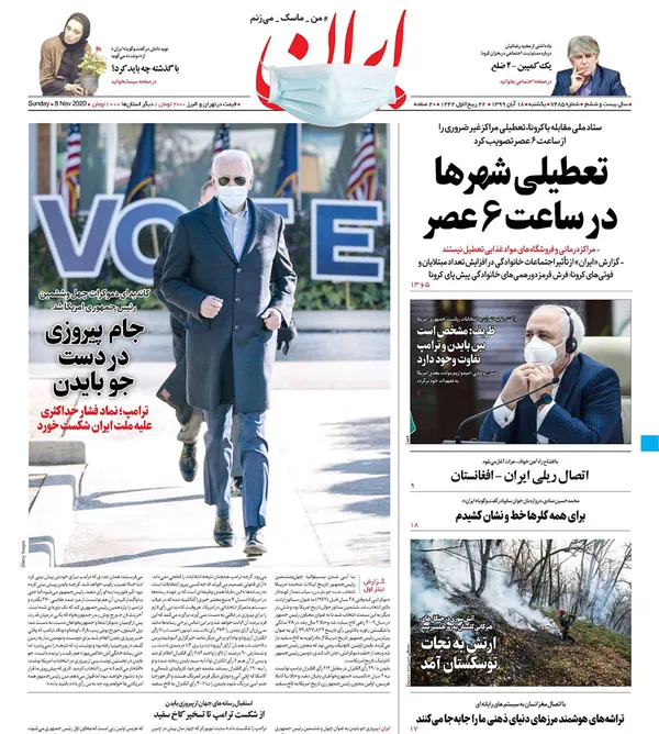 صفحه نخست روزنامه‌های کشور - یکشنبه ۱۸ آبان ۱۳۹۹