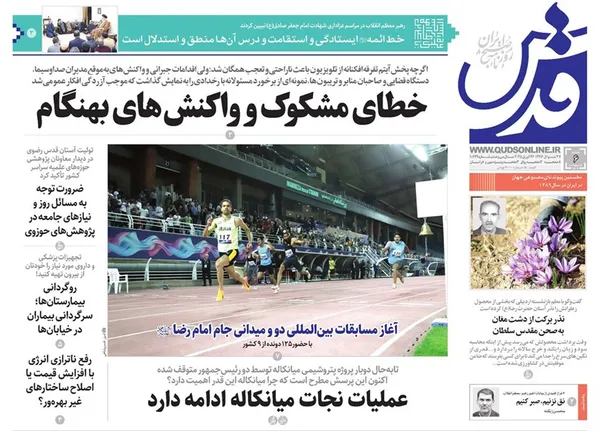 صفحه نخست روزنامه‌های کشور - شنبه ۶ اردیبهشت ۱۴۰۴