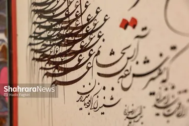 نمایشگاه آثار خوشنویسی «یاس کبود»