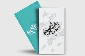 قیمت کتاب شعر محسن چاووشی صدای خیلی&zwnj;ها را درآورده است