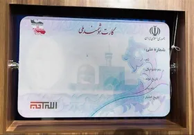 صدور کارت ملی هوشمند &laquo;یک&zwnj;ماه&raquo; می&zwnj;شود
