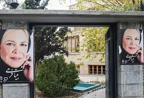 تصویر بیتا فرهی و پروانه معصومی روی بیلبورد&zwnj;های سطح شهر تهران + عکس