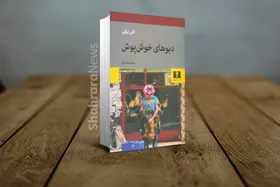 درباره کتاب &laquo;دیو&zwnj;های خوش&zwnj;پوش&raquo; گلی ترقی