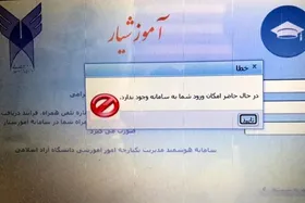 ماجرای هک &laquo;سامانه آموزشیار&raquo; دانشگاه آزاد چه بود؟