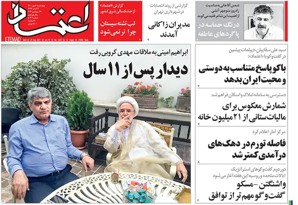 صفحه نخست روزنامه‌های کشور - چهارشنبه ۷ مهر ۱۴۰۰