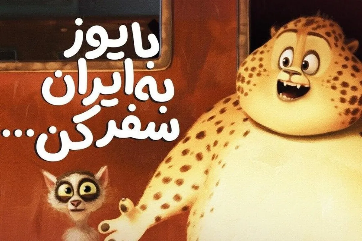 انیمیشن «یوز» ۹ برابر پرفروش‌تر از رقیب سعودی