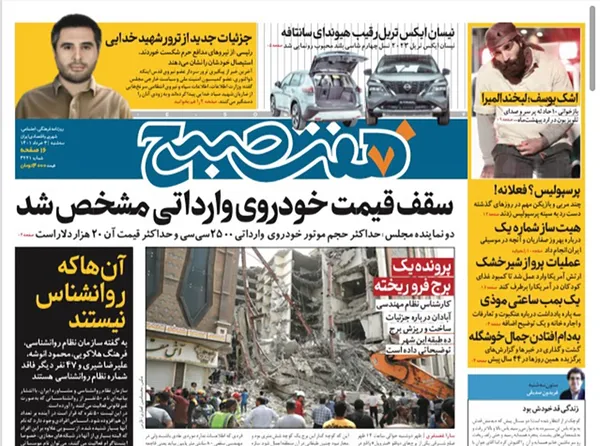 صفحه نخست روزنامه‌های کشور - سه‌شنبه ۳ خرداد ۱۴۰۱