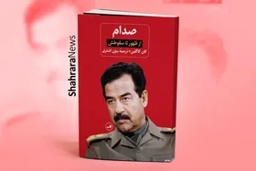 تاکتیک&zwnj;های یک دیکتاتور | بررسی زمینه&zwnj;های ظهور قصاب بغداد با نگاهی به کتاب &laquo;صدام، از ظهور تا سقوطش&raquo;