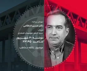 حسین انتظامی امشب مهمان &laquo;جام&zwnj;جم&raquo; می&zwnj;شود (۲۰ شهریور)