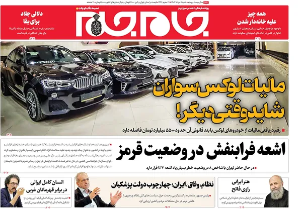 صفحه نخست روزنامه‌های کشور - شنبه ۶ مرداد ۱۴۰۳