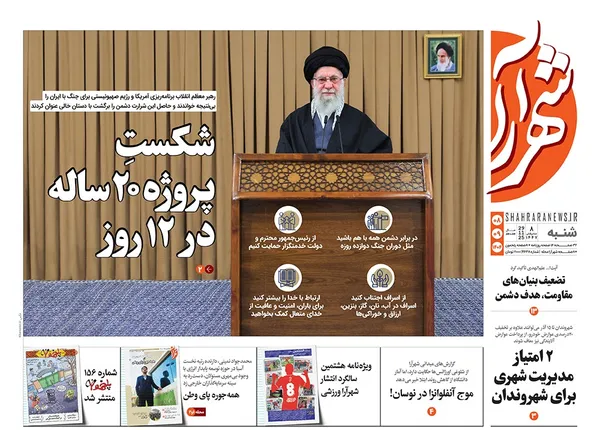 صفحه نخست روزنامه‌های کشور - شنبه ۸ آذر ۱۴۰۴