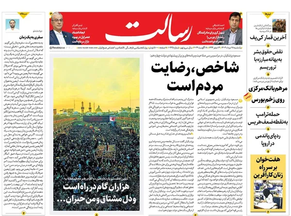 صفحه نخست روزنامه‌های کشور - یکشنبه ۲۸ مرداد ۱۴۰۳