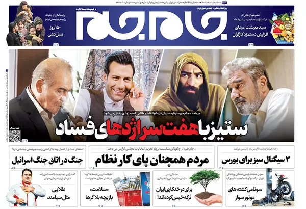 صفحه نخست روزنامه‌های کشور - سه‌شنبه ۱۵ اسفند ۱۴۰۲