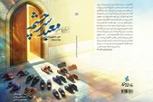 کتاب معبد سرچشمه؛ بازخوانی حزب جمهوری اسلامی و نقش محوری آن در تثبیت انقلاب اسلامی
