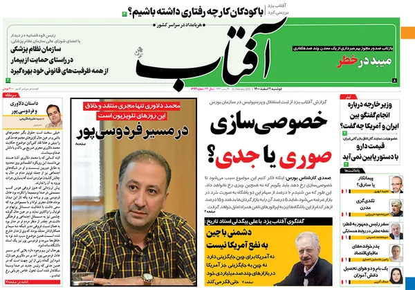 صفحه نخست روزنامه‌های کشور - دوشنبه ۲ اسفند ۱۴۰۰