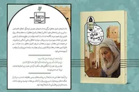 کتاب «عابد رو سیاه» منتشر شد