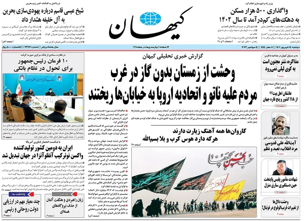 صفحه نخست روزنامه‌های کشور - دوشنبه ۱۴ شهریور ۱۴۰۱