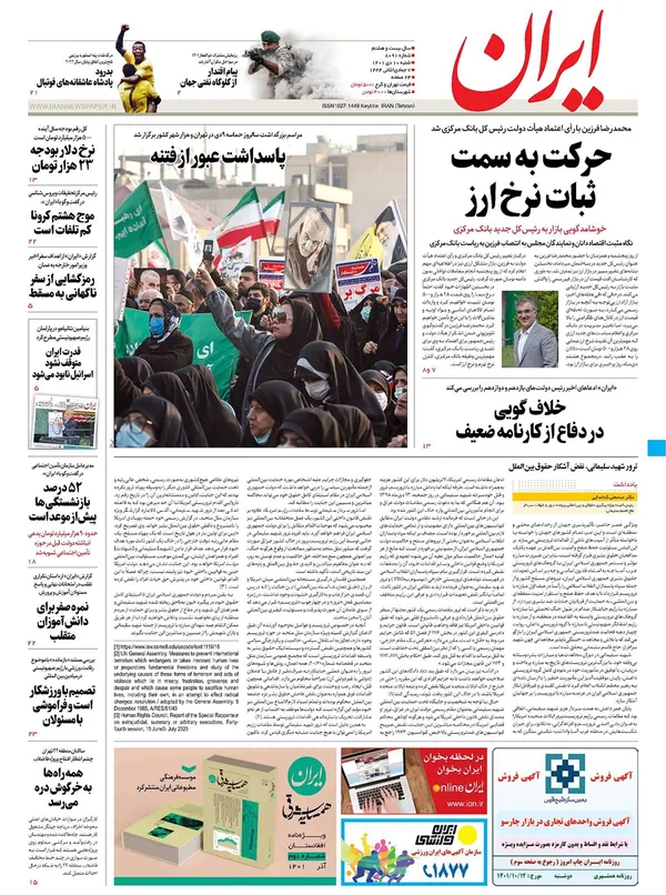 صفحه نخست روزنامه‌های کشور - شنبه ۱۰ دی ۱۴۰۱