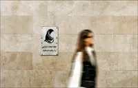 قانون حجاب طبق برنامه اواخر آذر ۱۴۰۳ ابلاغ می‌شود