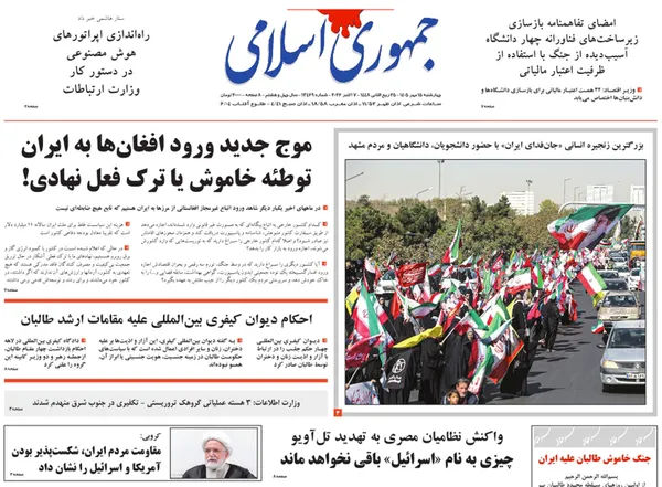صفحه نخست روزنامه‌های کشور - چهارشنبه ۱۵ مهر ۱۴۰۵