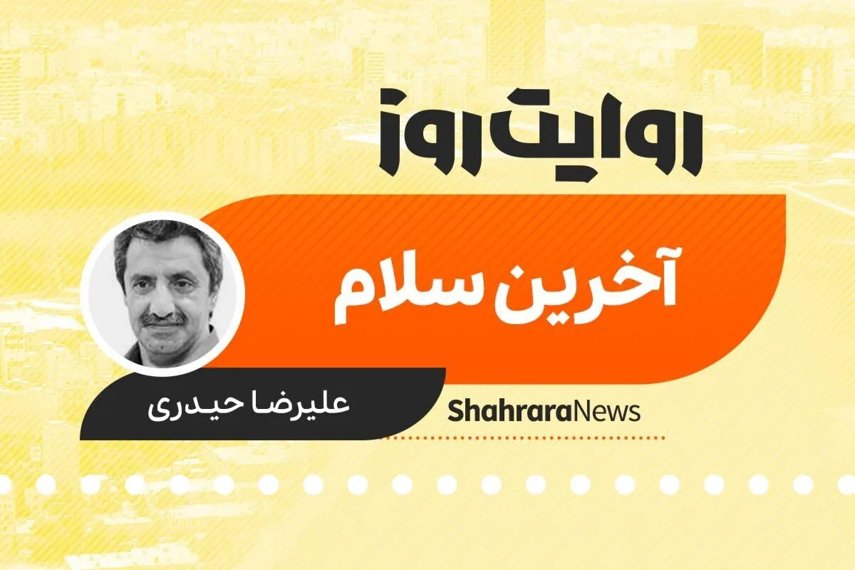 پادکست داستان | آخرین سلام