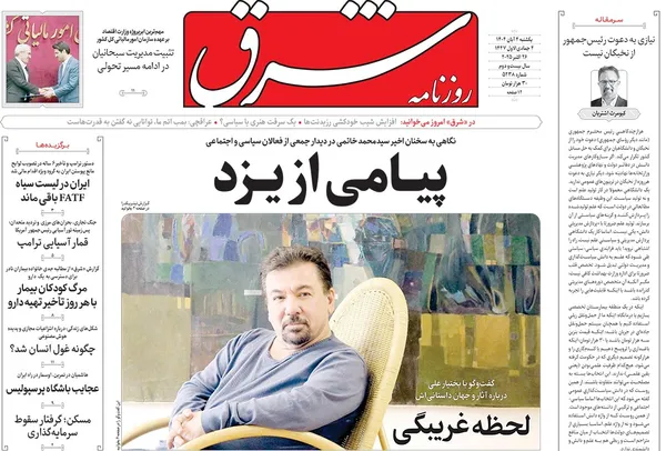 صفحه نخست روزنامه‌های کشور - یکشنبه ۴ آبان ۱۴۰۴