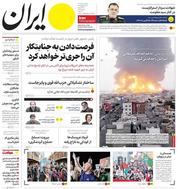 صفحه نخست روزنامه‌های کشور - دوشنبه ۹ مهر ۱۴۰۳