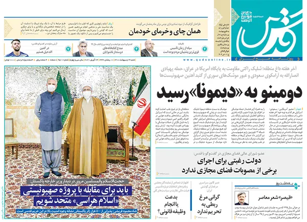 صفحه نخست روزنامه‌های کشور - شنبه ۴ اردیبهشت ۱۴۰۰