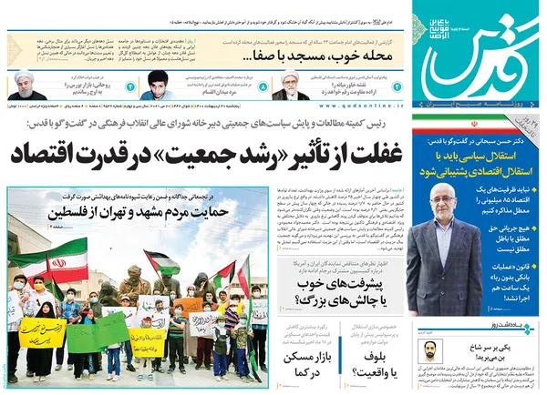 صفحه نخست روزنامه‌های کشور - پنجشنبه ۳۰ اردیبهشت ۱۴۰۰