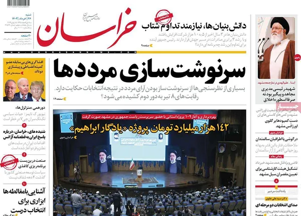 صفحه نخست روزنامه‌های کشور - شنبه ۲۶ خرداد ۱۴۰۳