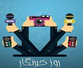 تغییر &laquo;روز خبرنگار&raquo; به &laquo;روز خبرنگار &ndash; سالروز شهادت شهید محمود صارمی&raquo; در تقویم