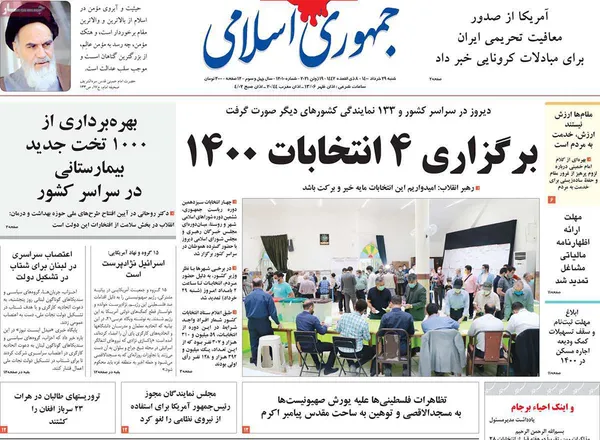 صفحه نخست روزنامه‌های کشور - شنبه ۲۹ خرداد ۱۴۰۰
